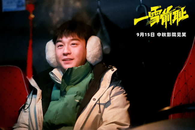 复仇喜剧《一雪前耻》曝片尾曲MV 刘宇宁惊喜献唱诠释东北松弛感