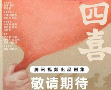 四喜电视剧黄明昊演什么,《四喜》黄明昊角色介绍
