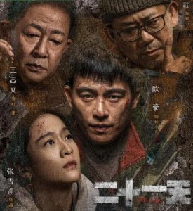 飙升榜夺冠,欧豪的吃土,张雪迎的凉皮,让我看到国产灾难片希望