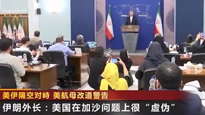 美国和伊朗的对峙:战斗升级和局势紧张