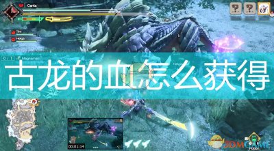 《怪物猎人:崛起》古龙的血获得方法介绍