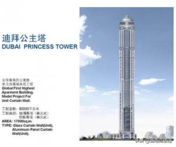 ​世界最高住宅楼 迪拜107层413米公主塔