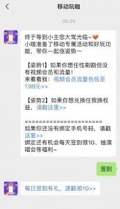 中国移动1G流量天天领,连续七天不间断