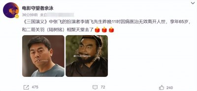 ​《三国演义》李靖飞重症去世！享年65岁，凭“张飞”一角享誉全国