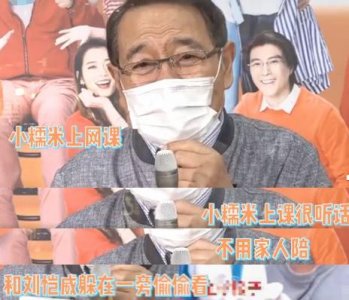 刘恺威父亲透露小糯米近况:在家上网课,十分乖巧