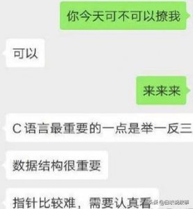 C语言撩妹,这样的直男对象,你遇到过吗?