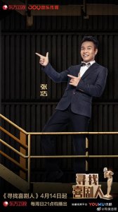 《寻找喜剧人》张浩高居榜首,仿佛已经听到杠铃般的呐喊声了