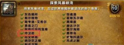 《魔兽世界》风暴峡湾守卫岩位置 风暴峡湾守卫岩怎么去