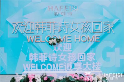 精彩回顾丨2020韩菲诗极美盛典圆满落幕