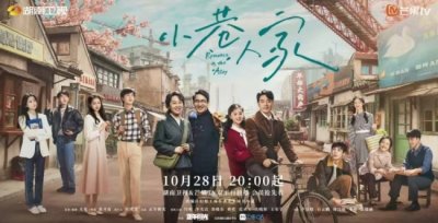 《小巷人家》定档 诙谐画风勾勒时代众生人情百态