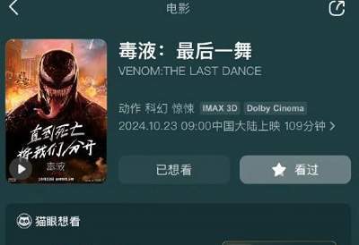 毒液3国内上映时长为多少?毒液3国内上映片长介绍