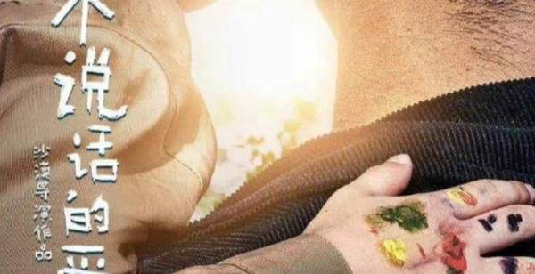 不说话的爱主演名单,演员阵容介绍