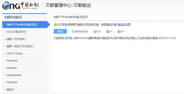 网页引用的参考文献格式(如何将CNKI论文信息转换成你想要的参考文献格式)(2)