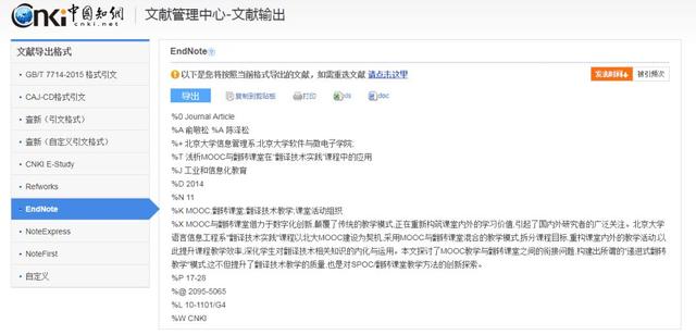 网页引用的参考文献格式(如何将CNKI论文信息转换成你想要的参考文献格式)(3)