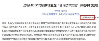 网页引用的参考文献格式(如何将CNKI论文信息转换成你想要的参考文献格式)