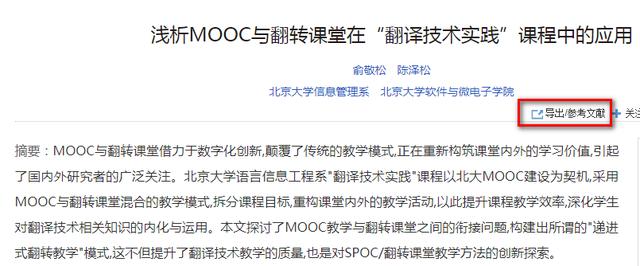 网页引用的参考文献格式(如何将CNKI论文信息转换成你想要的参考文献格式)(1)