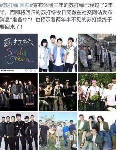 苏打绿三年休团即将结束,为什么大家等不及了!