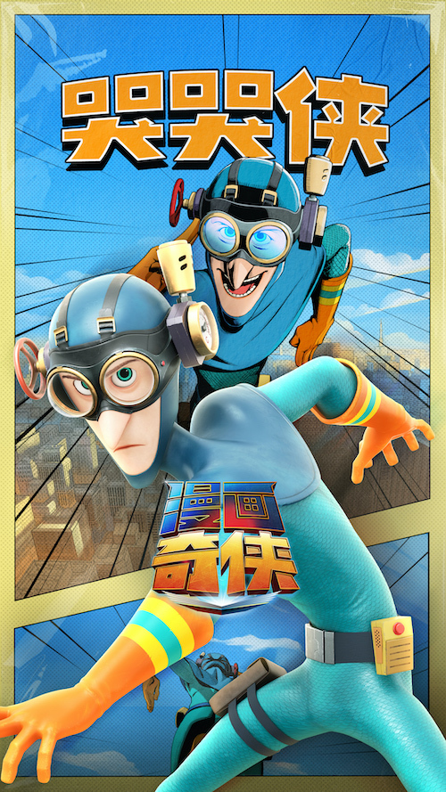 《漫画奇侠》热血上映,100漫画英雄将会上演怎样的故事?