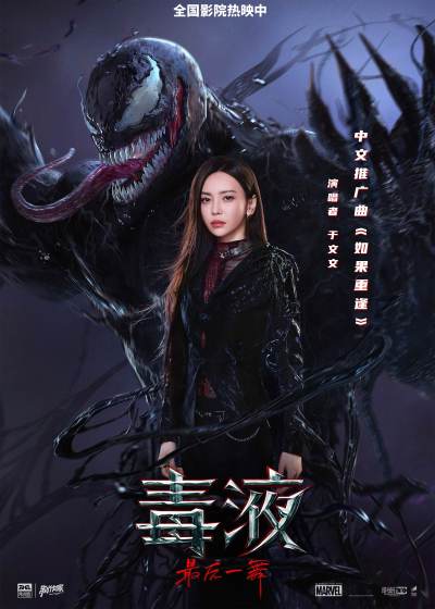 《毒液:最后一舞》于文文献唱中文推广曲 深情演绎宇宙级离别