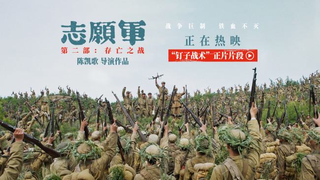 《志愿军:存亡之战》曝“钉子战术”片段 63军针对性战术坚守铁原