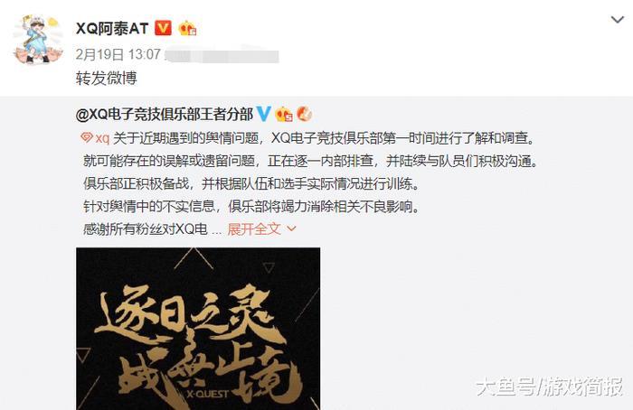 XQ官博避重就轻的回应“阿泰事件”,粉丝大为不满,阿泰已发声