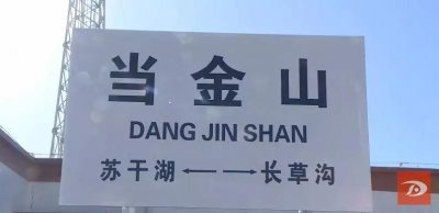 ​中国最长的单洞单线隧道-当金山隧道正式投用