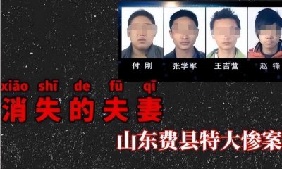 山东费县惨案:4人入室抢劫,当着丈夫的面侵犯妻子8小时
