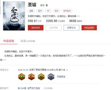 《圣墟》11月断更九天终于更新,楚风怒刷存在感,读者只想怀旧