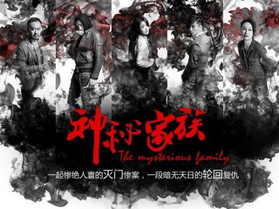 《神秘家族》:我们自己的真实灭门故事,为什么非要找泡菜国导演