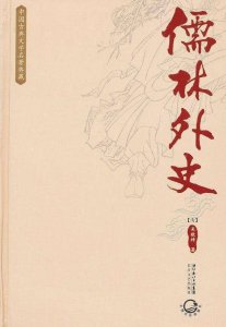 ​鲍文卿，《儒林外史》中最值得称道的道德楷模！