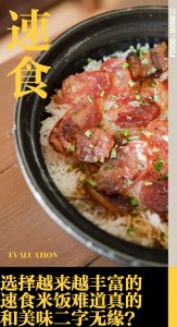 测评|10 款速食米饭大乱斗,最终的赢家是?