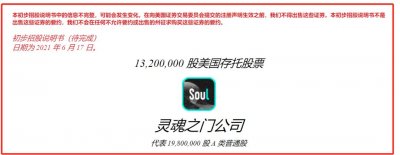 敲钟前一天,腾讯投的社交软件Soul突然终止上市,原因有点狗血