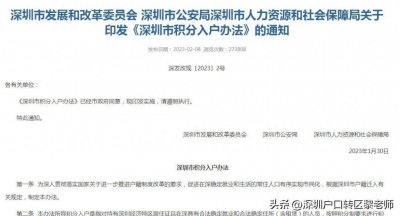​2023年深圳入户新政策有哪些调整，办理流程及最新的条件汇总