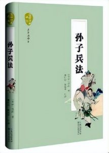 ​《孙子兵法》金句