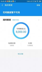 ​花呗如果不还会怎样？