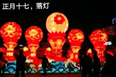 正月十七是什么日子?这天有什么讲究?听听老农咋说吧