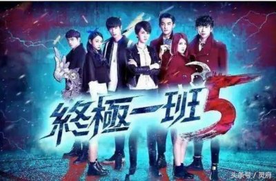 《终极一班5》开播,亚瑟王辰亦儒携手五熊回归,还差一个大东