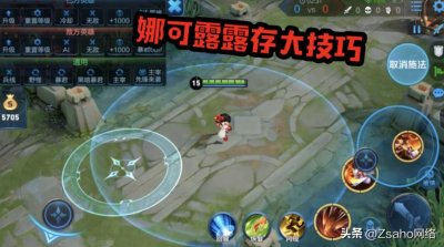 《王者荣耀》攻略:娜可露露最新打野出装教程