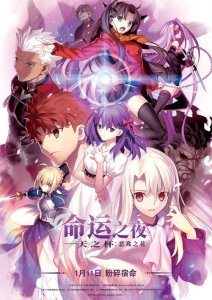 《Fate HF》第二章日本上映中,最终章确定将于2020年春季公开!
