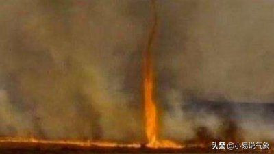 近年各地惊现火焰龙卷风 今天带你认识不一样的“火龙卷”