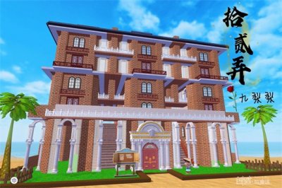 「建筑平面图」创造与魔法12级家园《拾贰弄》九梨梨原创