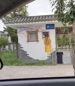 公厕壁画《偷看》引争议