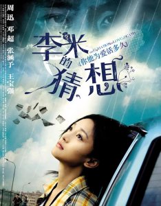 佳片推荐《李米的猜想》影评(上)