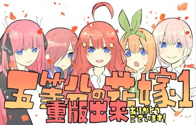 《五等分的花嫁》:不论是谁胜利,都是注定了美好结局