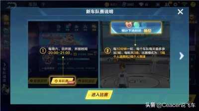 QQ飞车手游车队赛玩法是什么?车队赛玩法攻略分享