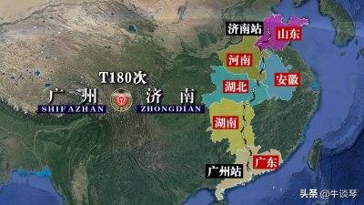 T180次列车运行线路图:广州开往山东济南,全程1998公里