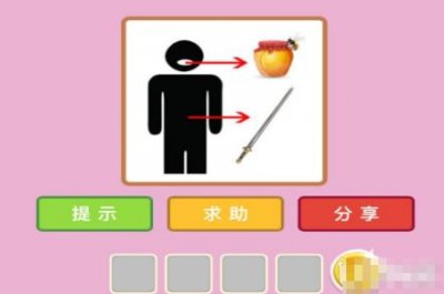 一坛酒一把剑一个人打一成语:口蜜腹剑