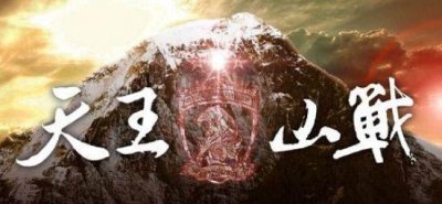 天王山之战是什么意思,这个问题把你难住了?