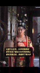 “18岁杨玉环正在沐浴,55岁的李隆基突然潜进水池”