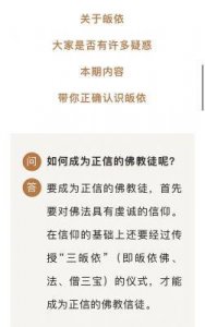 普通人皈依佛门的禁忌与注意事项解析